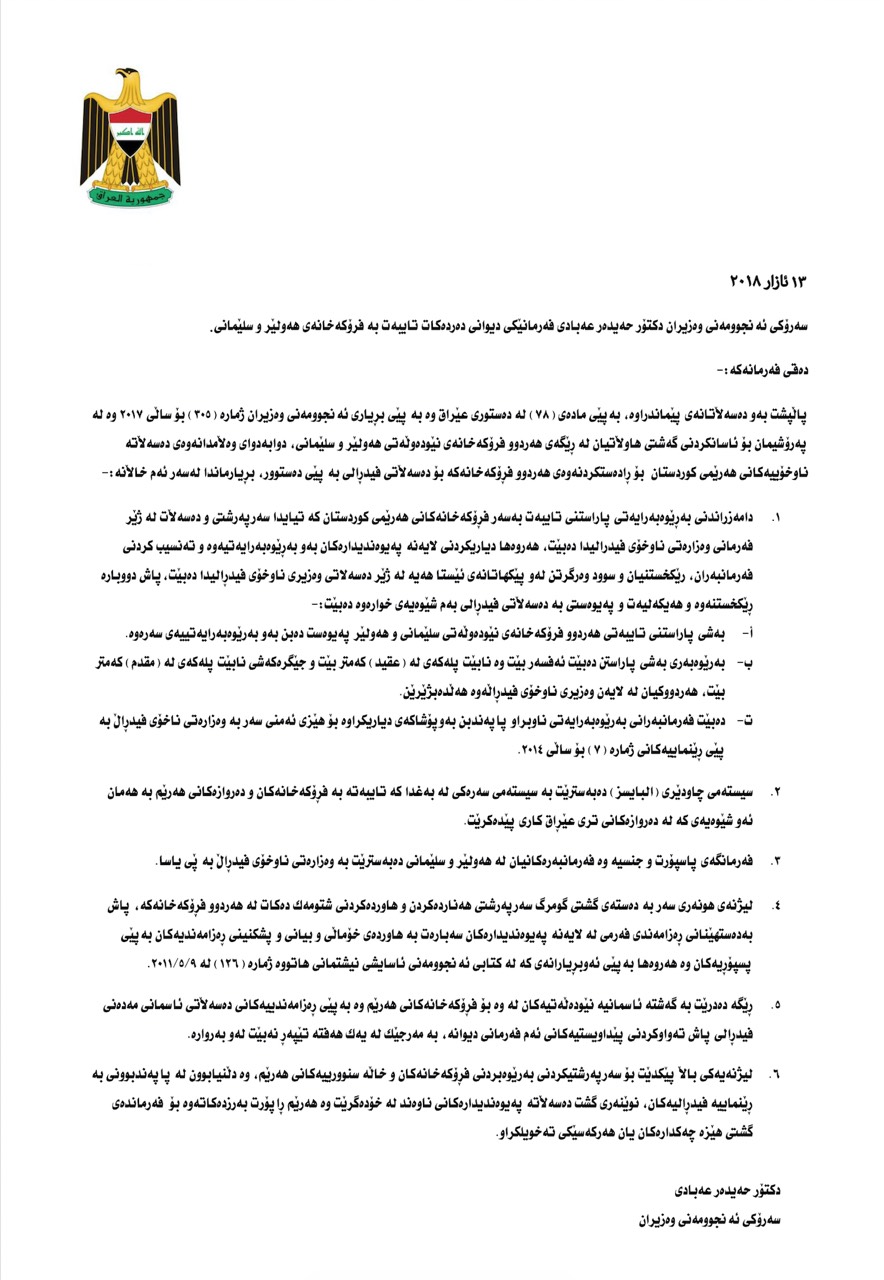 متن بیاننامه حیدر العبادی کە بە زبان کردی از سوی دفتر نخست وزیری منتشر شدە است