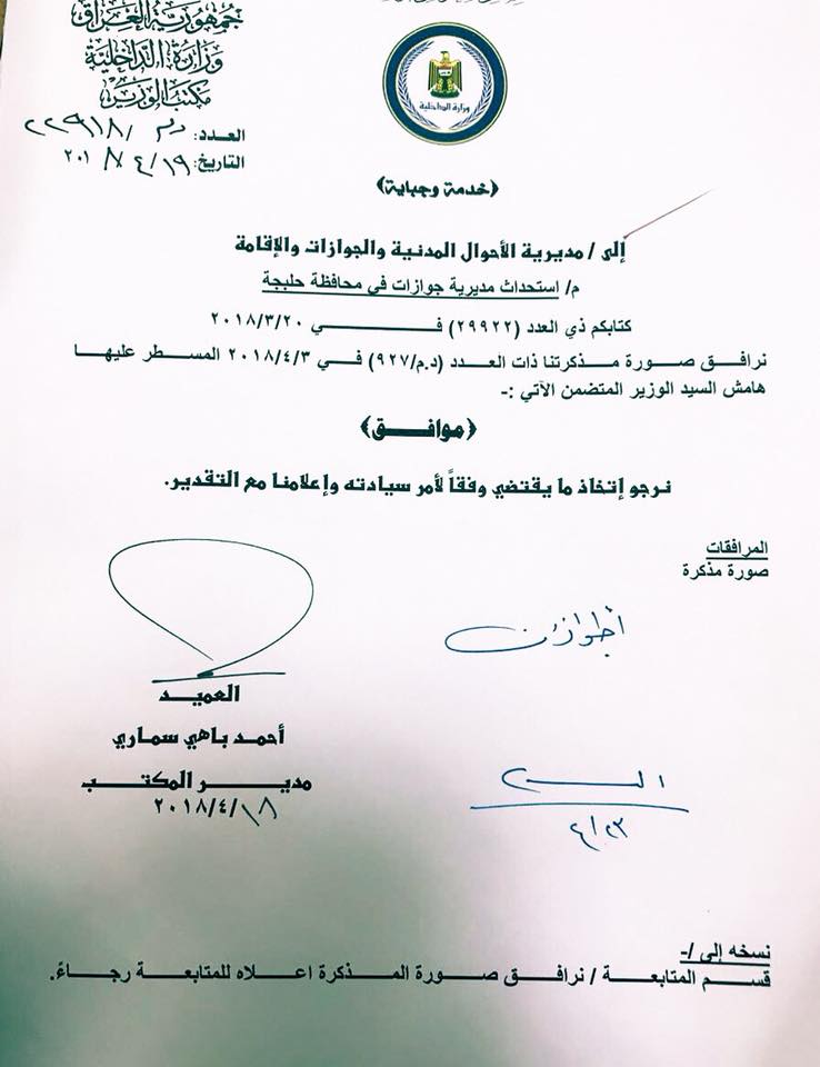 A copy of the official order which was issued by the Iraqi Interior Ministry on April 19, 2018. The letter describes Halabja as a recognized province in the country.