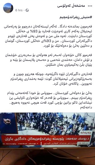 به‌ كه‌مپینی #من_ریفراندۆمچیم وه‌ڵامی یوسف محه‌مه‌د ده‌درێته‌وه‌