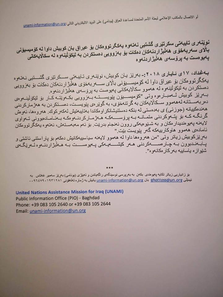 راگه‌یاندراوه‌كه‌ی نێرده‌ی تایبه‌تی نه‌ته‌وه‌ یه‌كگرتووه‌كان له‌ عێراق - یونامی