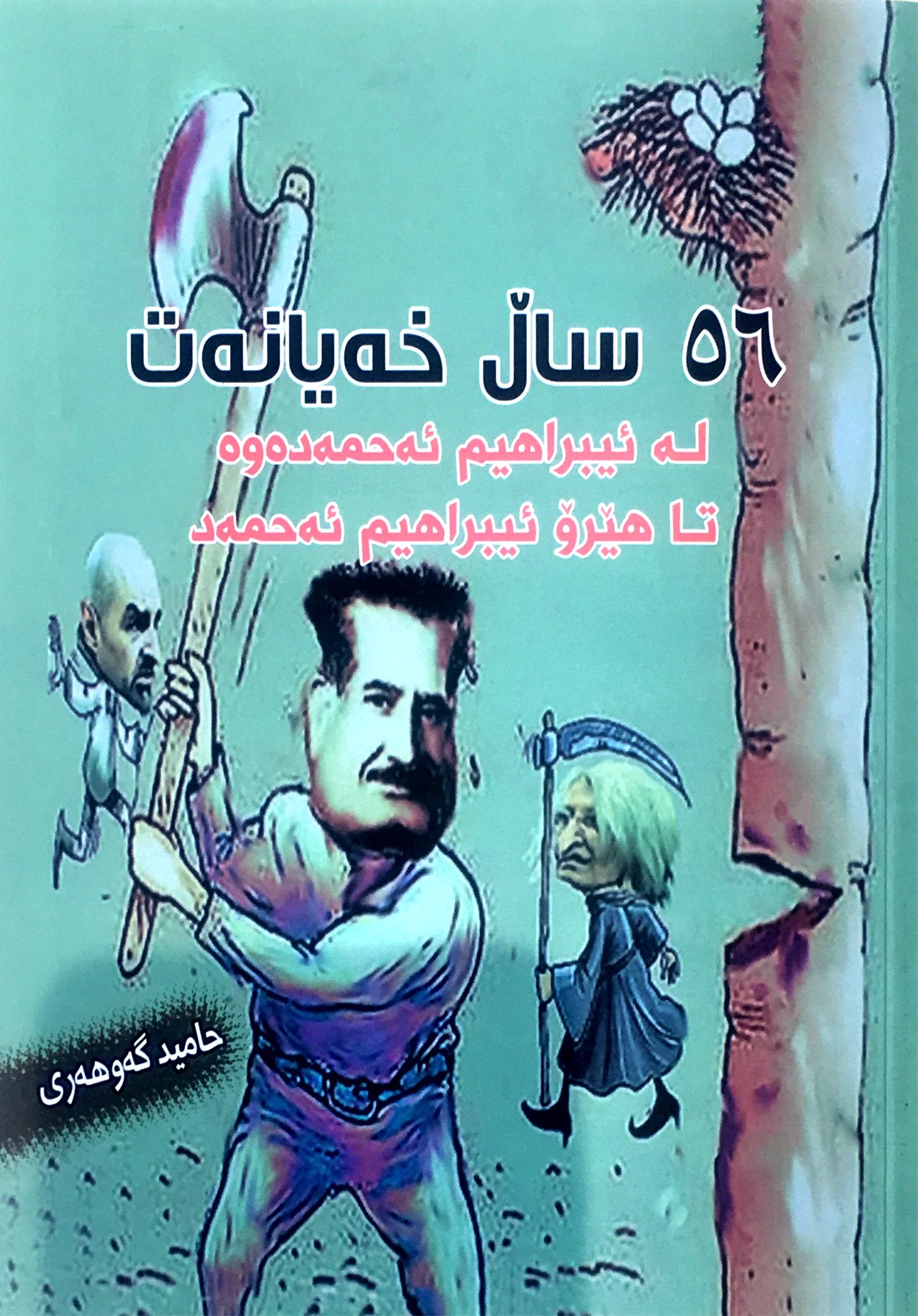 به‌رگی كتێبی 