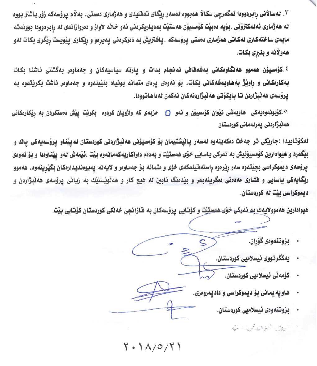 دەقی نووسراوی شەش لایەنە نارازییەكە بۆ كۆمسیۆنی باڵای ھەڵبژاردن و راپرسی كوردستان