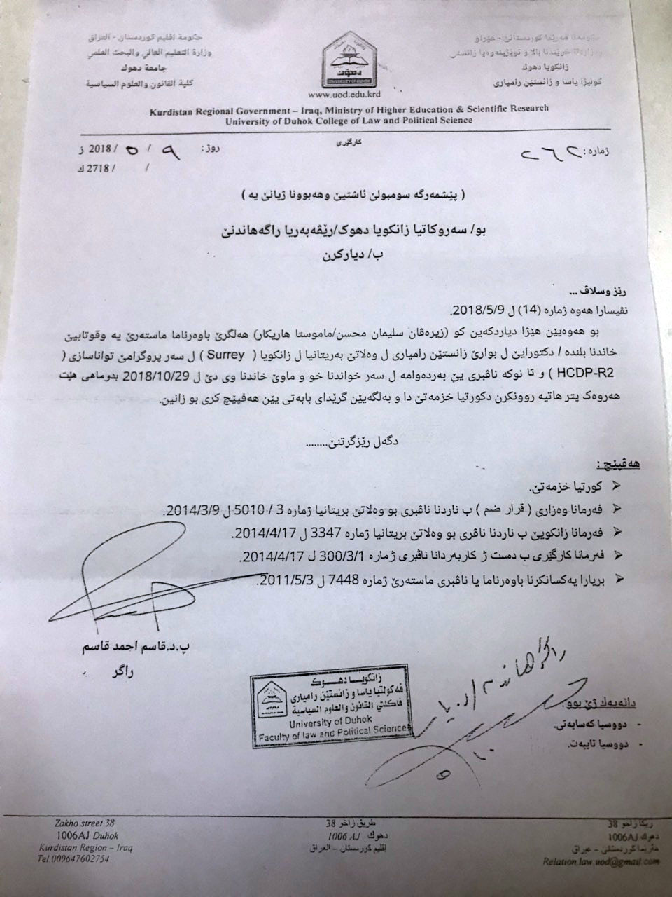 دەقی نووسراوی زانكۆی دھۆك