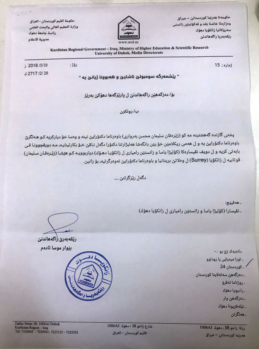 دەقی نووسراوی زانكۆی دھۆك