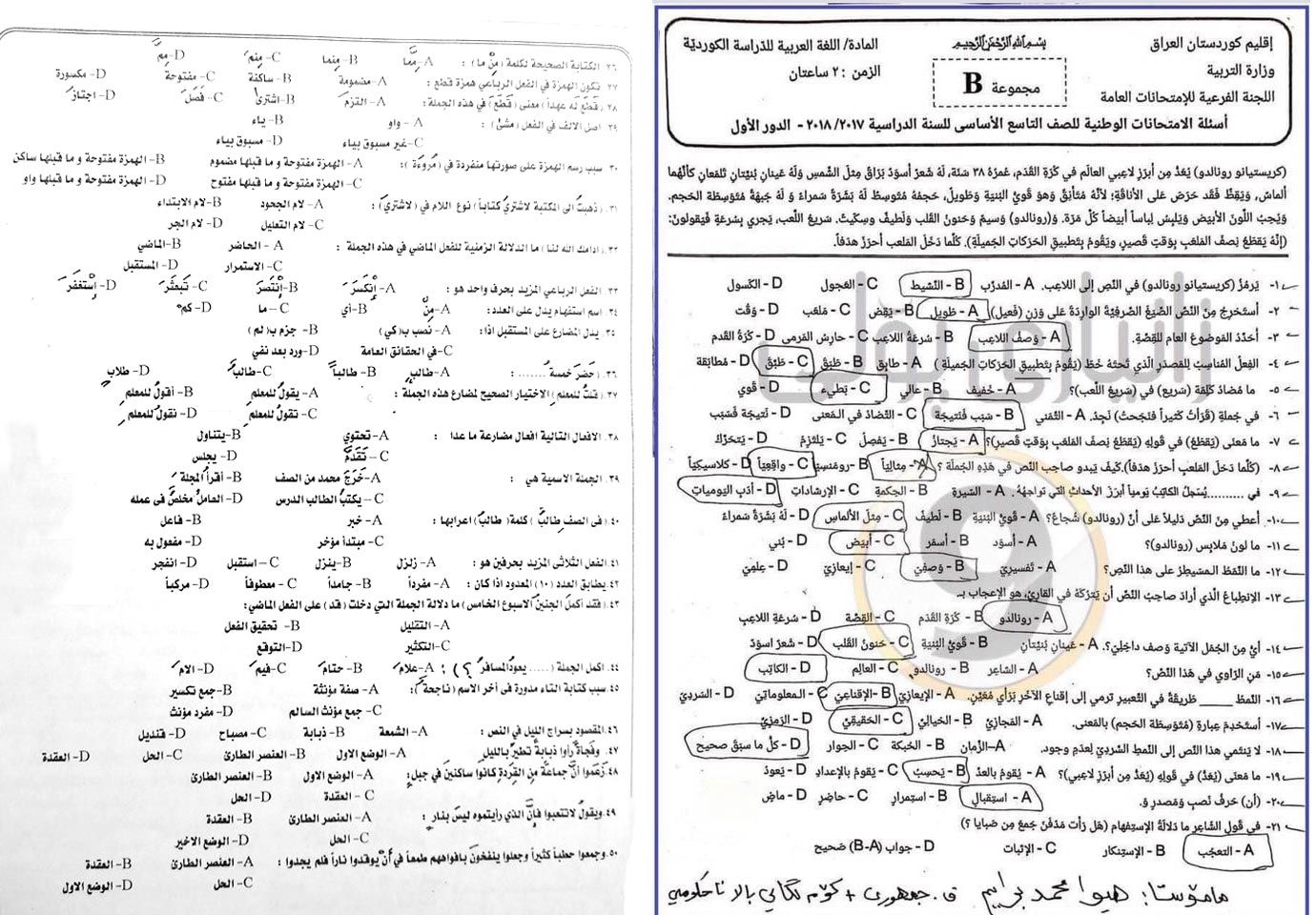 اسئلة امتحان اللغة العربية للصف التاسع (الثالث متوسط) 
