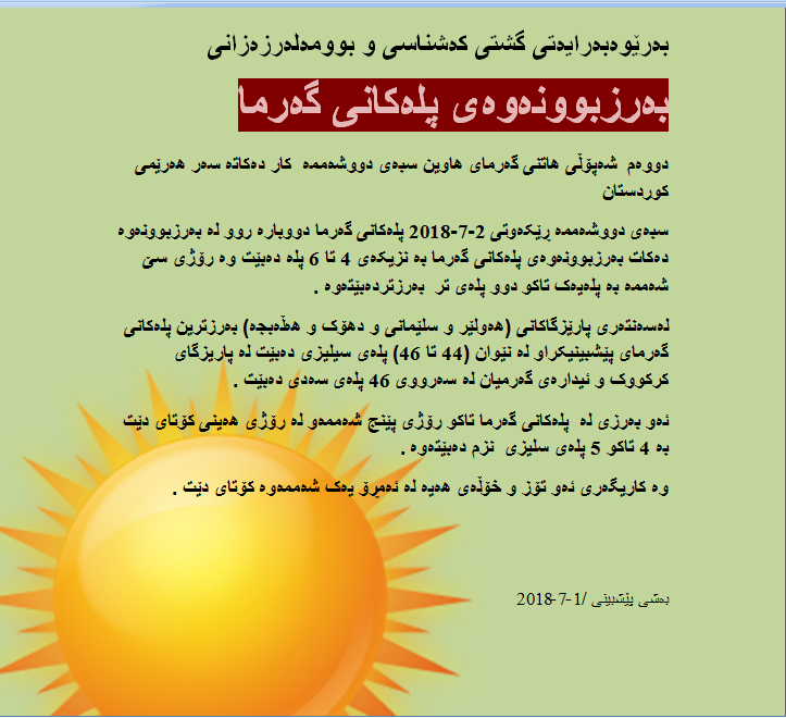 راپۆرتی كەشناسی