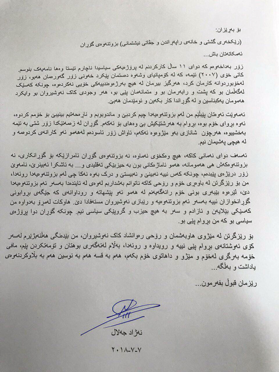 دەقی نامەی دەست لەكاركێشانەوەی نەژاد جەلال