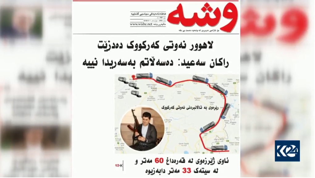 رۆژنامه‌ى وشه‌: دژه‌ تيرۆرى يه‌كێتى و هادى عامرى نه‌وتى كه‌ركووك تاڵان ده‌كه‌ن