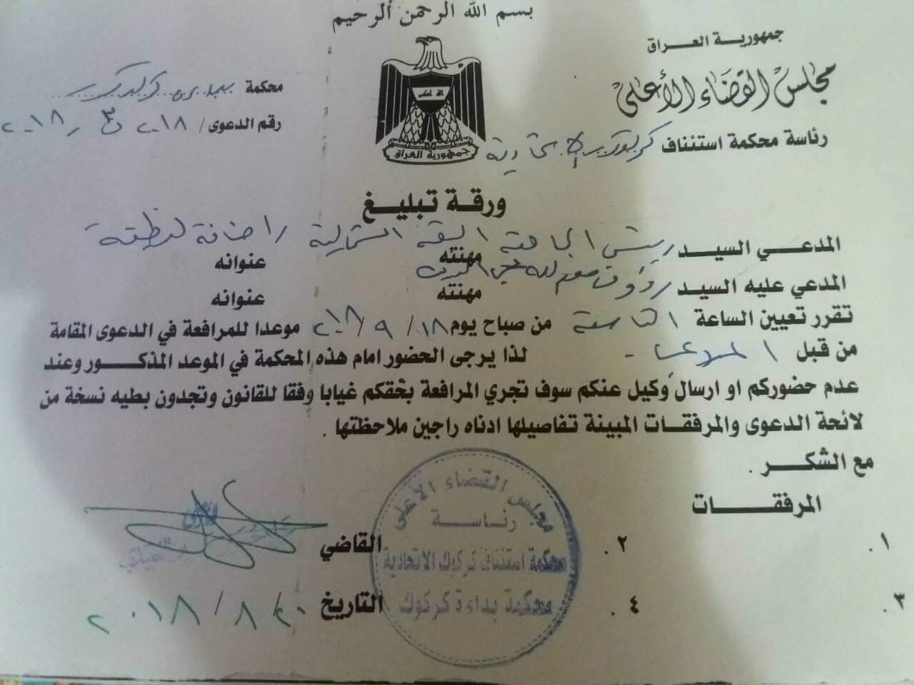 نووسراوی دادگا بۆ ماڵه‌ كورده‌كانی 