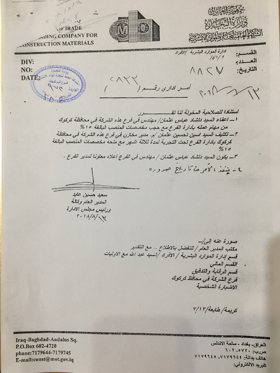 Wêneyê nivîsa Wezareta Bazirganiya Iraqê