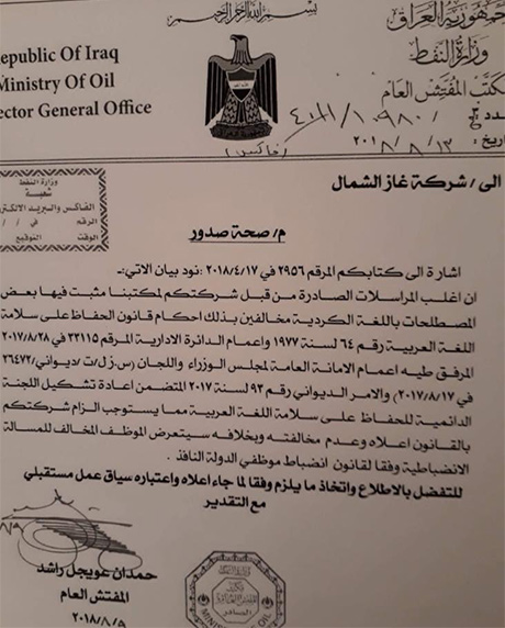 A document issued by the General Inspector at the Iraqi Oil Ministry. 