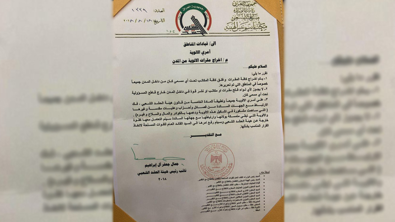 هذه ثاني حزمة قرارات يصدرها الحشد الشعبي بشأن اعادة تموضعه وتنظيفه خلال الشهر الجاري