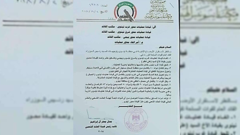 صدر الأمر في 2 آب اغسطس ووقعه ابو مهدي المهندس (نسخة من الكتاب حصلت عليه كوردستان 24 اليوم الأحد)