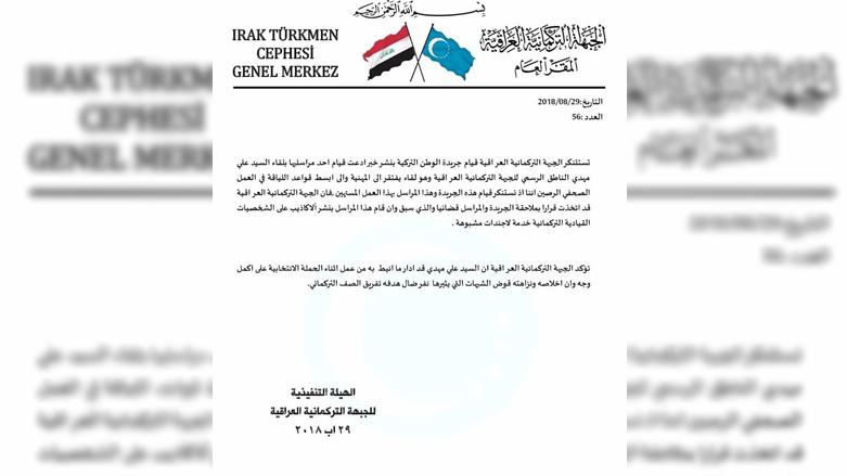 بيان الجبهة التركمانية
