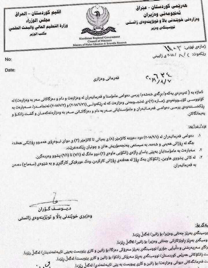 نووسراوه‌كه‌ی وه‌زاره‌تی خوێندنی باڵا و توێژینه‌وه‌ی زانستی