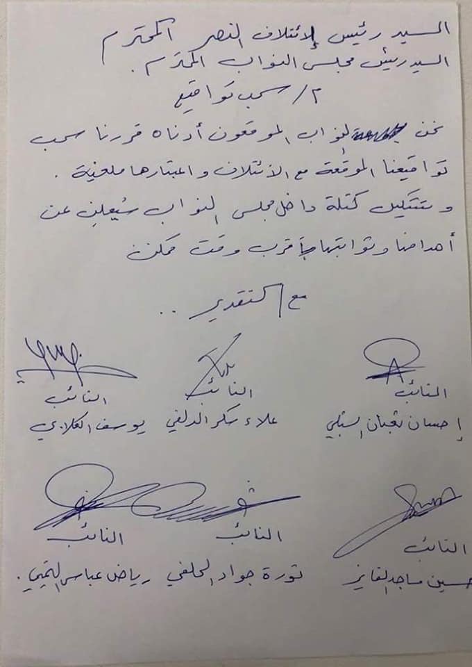 به‌ڵگه‌نامه‌كه‌ی ئه‌و شه‌ش په‌رله‌مانتاره‌ی كشانه‌وه‌ی خۆیان له‌ هاوپه‌یمانی نه‌سری عه‌بادی راگه‌یاند
