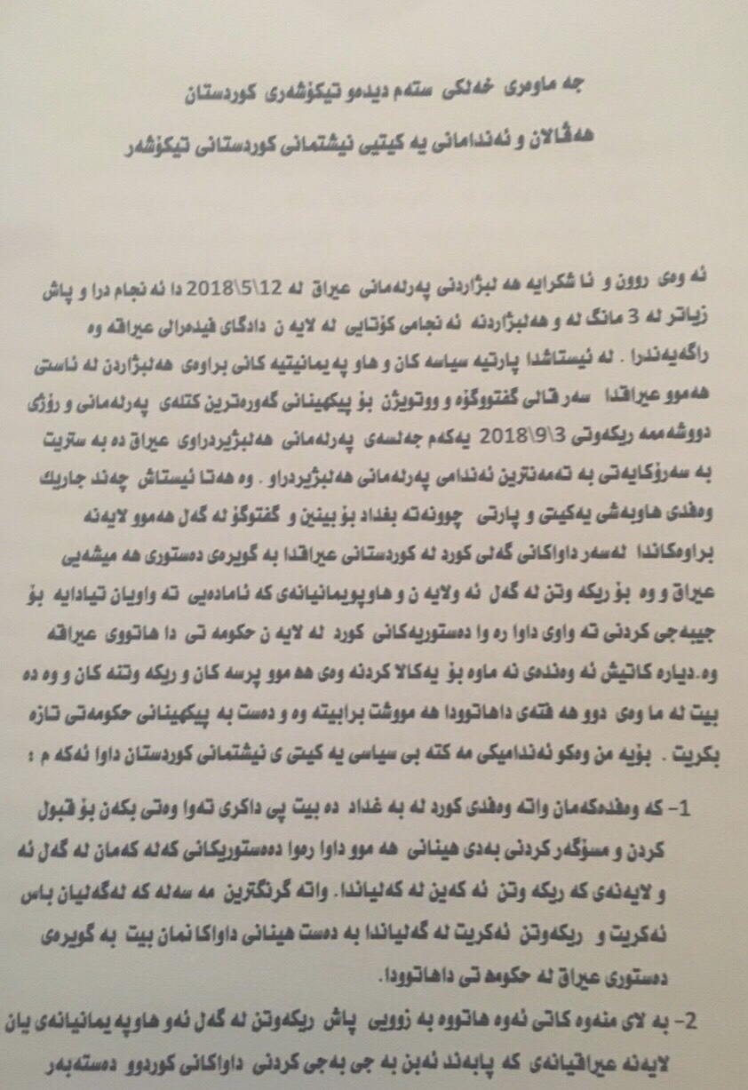 راگەیەندراوی ھێرۆ ئیبراھیم ئەحمەد 1/9/2018