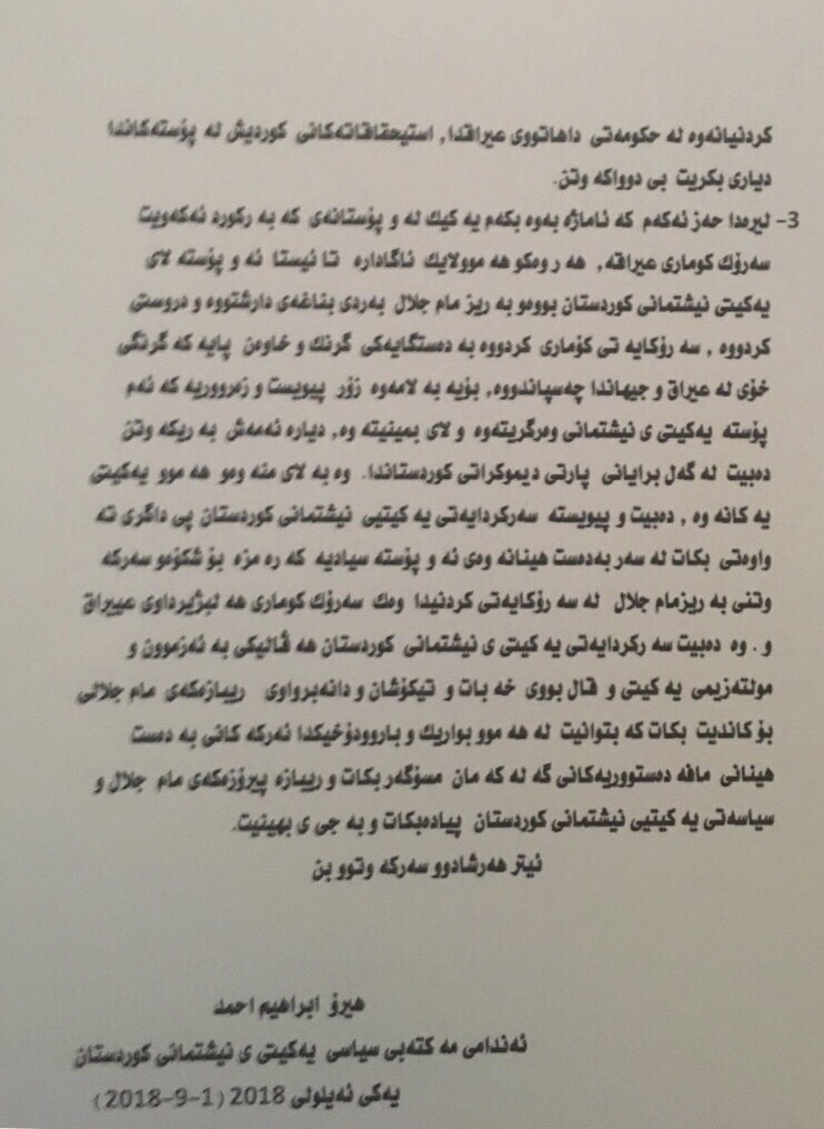راگەیەندراوی ھێرۆ ئیبراھیم ئەحمەد 1/9/2018