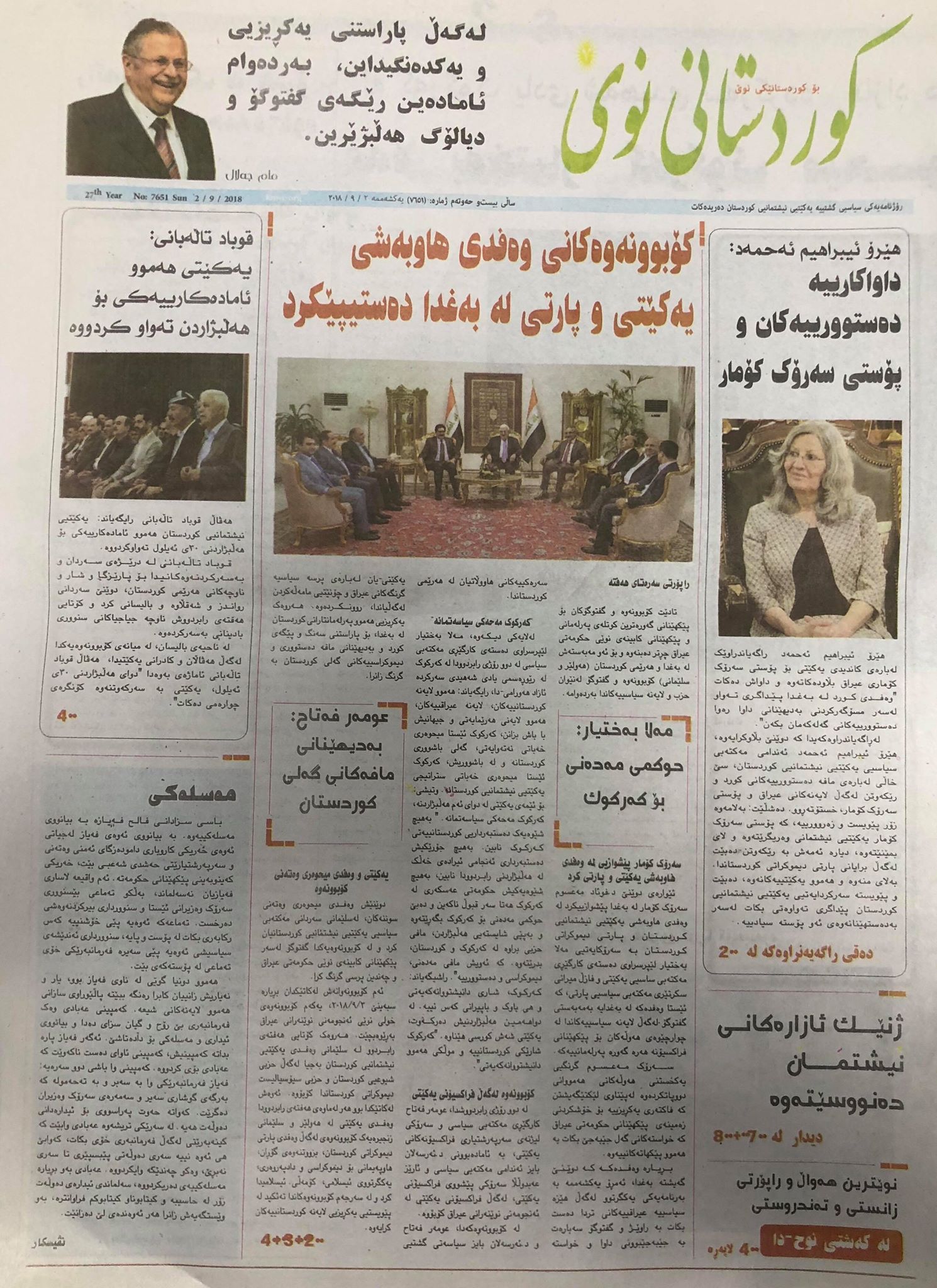 راگەیەندراوی پێشووی ھێرۆ ئیبراھیم ئەحمەد لە میدیای فەرمی یەكێتی