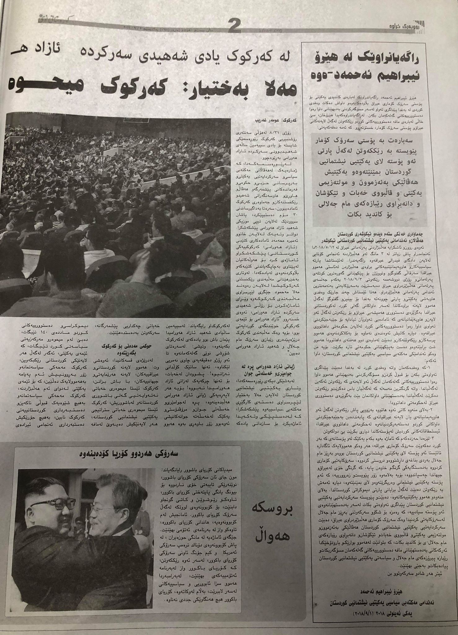 راگەیەندراوی پێشووی ھێرۆ ئیبراھیم ئەحمەد لە میدیای فەرمی یەكێتی