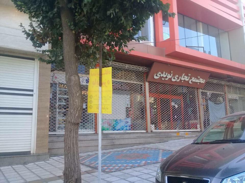 رۆژھەڵاتی كوردستان بە مانگرتن وەڵامی مووشەكەكان دەداتەوە