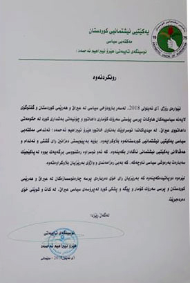 دەقی روونكردنەوەكەی نووسینگەی ھێرۆ ئیبراھیم ئەحمەد 3/9/2018