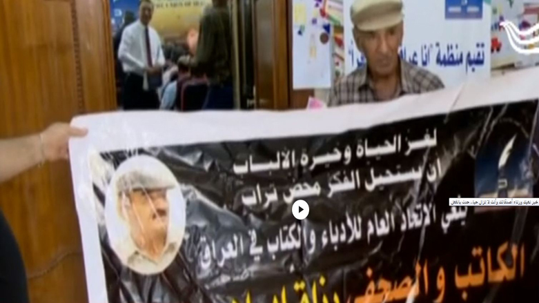 نووسه‌رێكی عێراقی ئاماده‌ی "پرسه‌ی" خۆی ده‌بێت