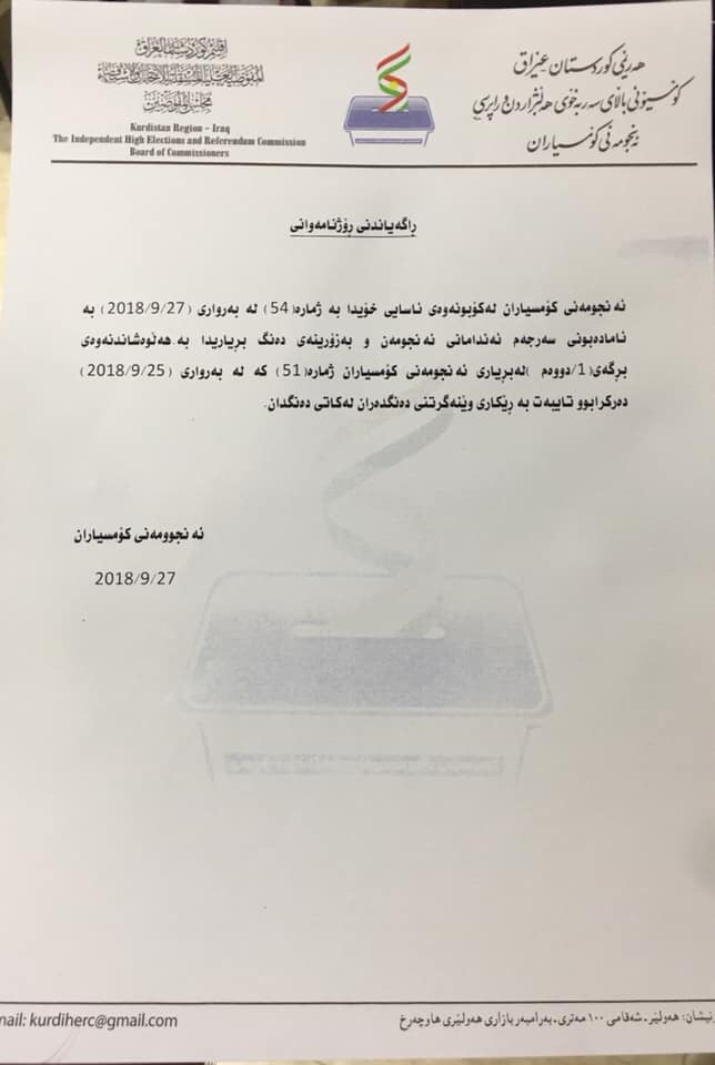 راگه‌یه‌ندراوه‌كه‌ی كۆمیسیۆن كه‌ تێیدا بڕیاری وێنه‌گرتنی ده‌نگده‌رانی هه‌ڵوه‌شاندووه‌ته‌وه‌