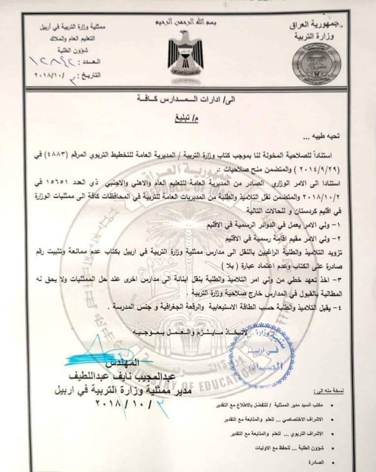 The Ministry of Education in Erbil released a document which outlines conditions for the admission of students from other provinces outside of Kurdistan.