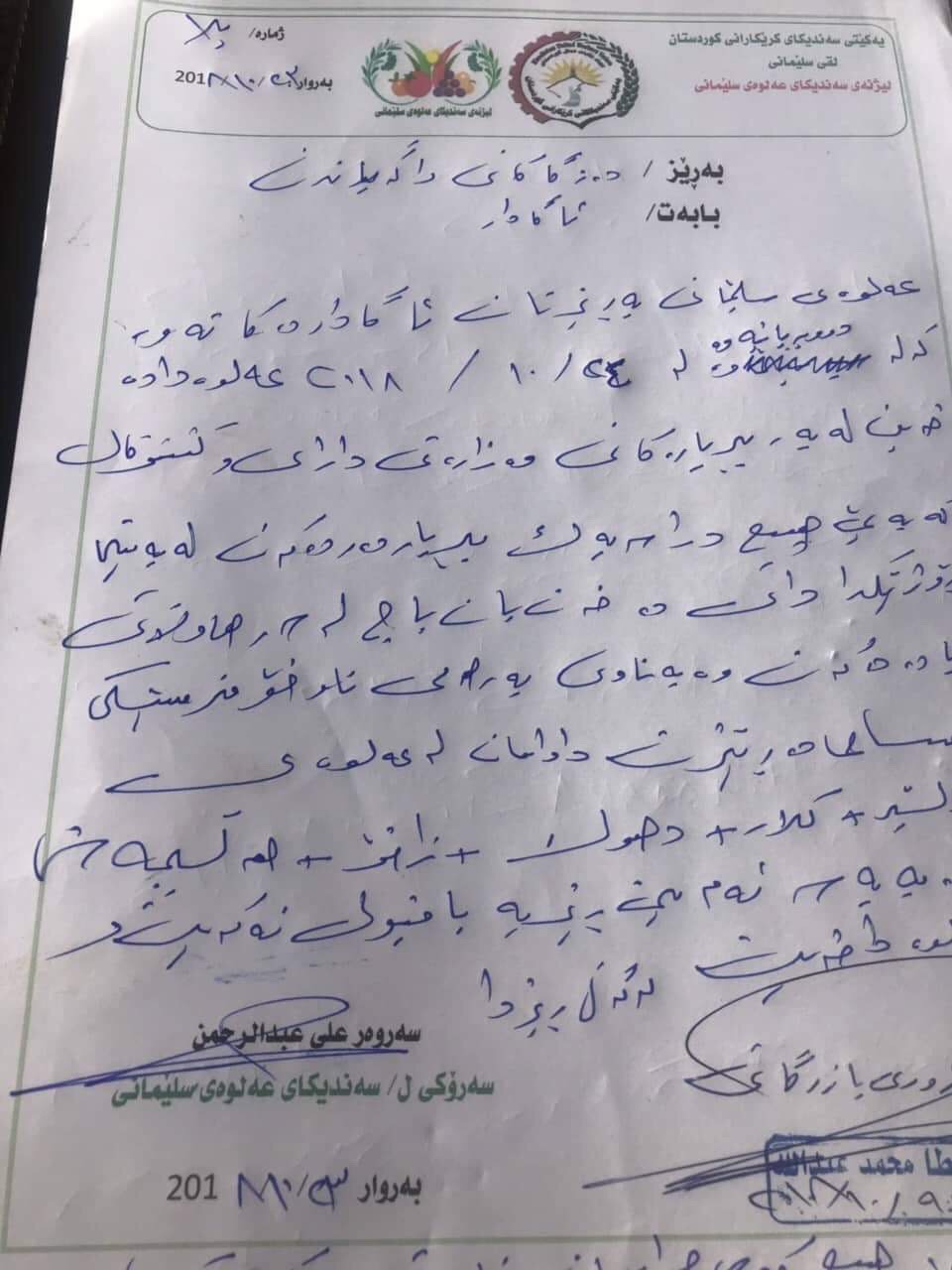بڕیاری داخستنی عه‌لوه‌ی سلێمانی، به‌ڵام ئێستا بڕیاره‌كه‌ هه‌ڵوه‌شاوه‌ته‌وه‌