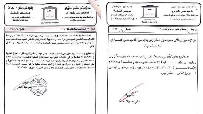 ده‌سته‌ی دادوه‌ری بڕیاری په‌سه‌ندكردنی ئه‌نجامه‌كانی هه‌ڵبژاردنی په‌رله‌مانی كوردستانی بڵاوكرده‌وه‌