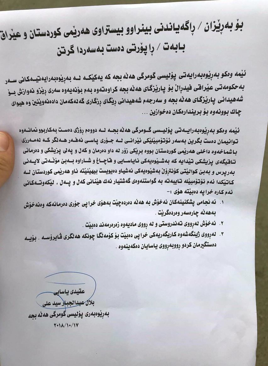 دەقی راگەیەندراوەكە