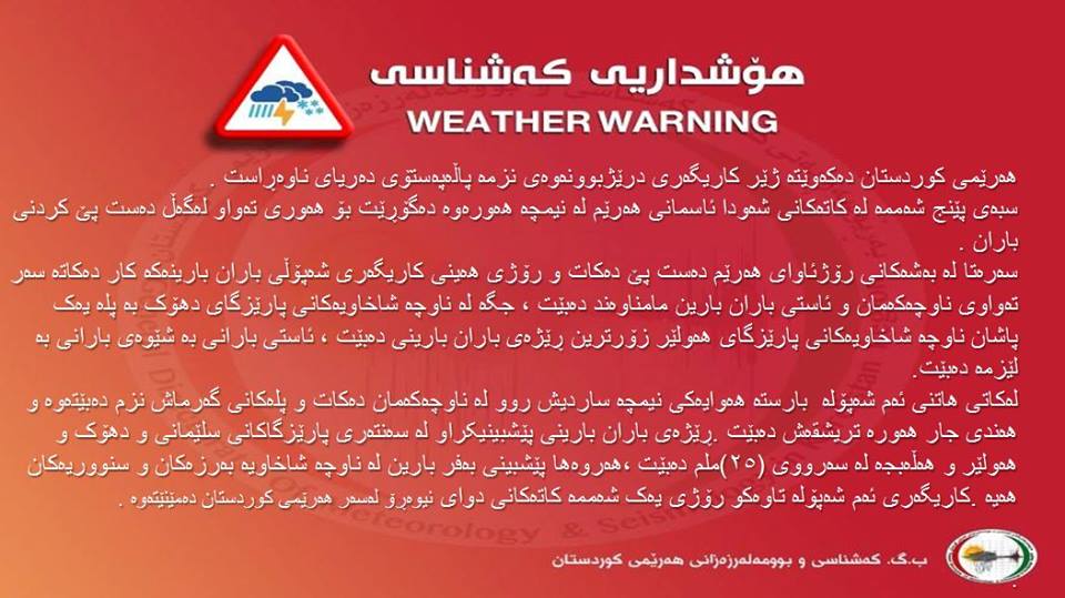 راپۆرتی پێشبینیەكانی كەشناسی 