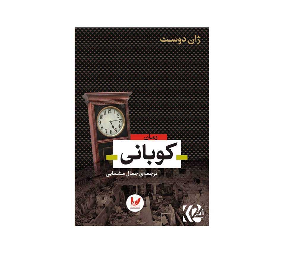 ترجمه فارسی رمان 