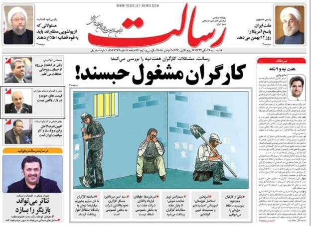 تیتر اول روزنامه رسالت بە مناسبت زندانی کردن کارگران کارخانه نیشکر هفت‌تپه