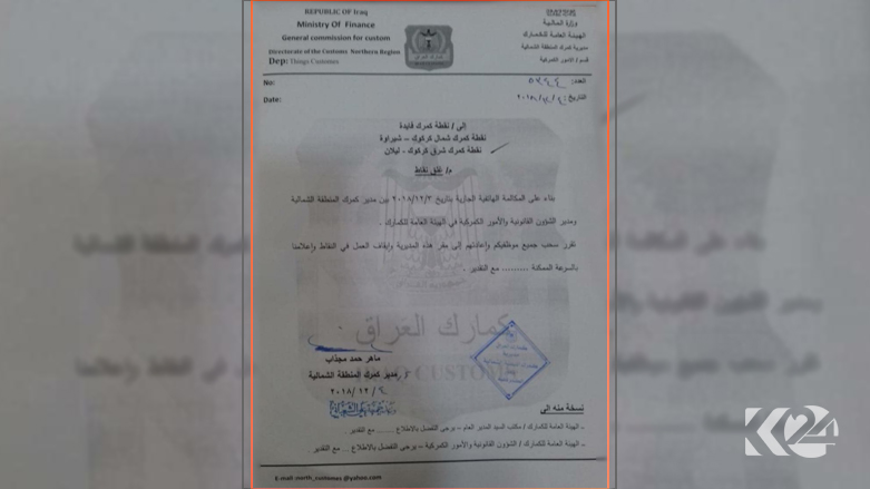 نص كتاب هيئة الجمارك