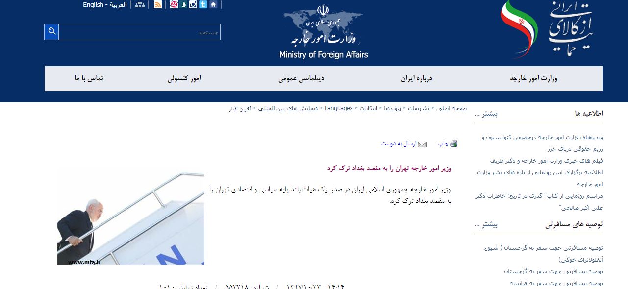 وزارت خارجه ایران روز 23 دی 97، خبر سفر محمدجواد ظریف وزیر خارجه این کشور هنگام ترک تهران به مقصد بغداد را منتشر کرد