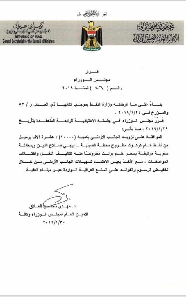 A document from Iraq's General Secretariat for the Council of Ministers outlines the Iraq-Jordan oil deal. 
