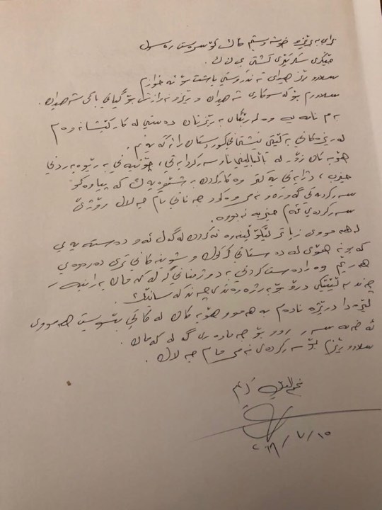 Najmaldin Karim’s resignation letter from the PUK, sent to acting party leader, Kosrat Rasul, dated July 15, 2018. 