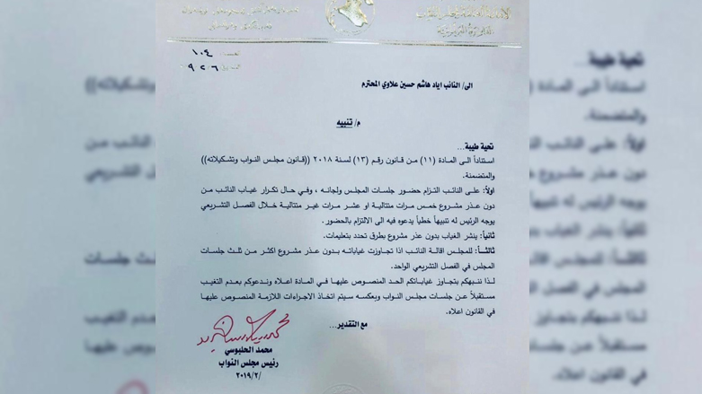 A scan of the official letter from Speaker Halbousi directed at senior politician and lawmaker Ayad Allawi.