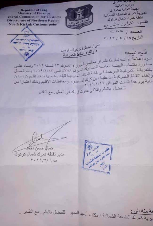 The order in Arabic, issued by Iraq's Customs Directorate, that discontinued the customs points. 