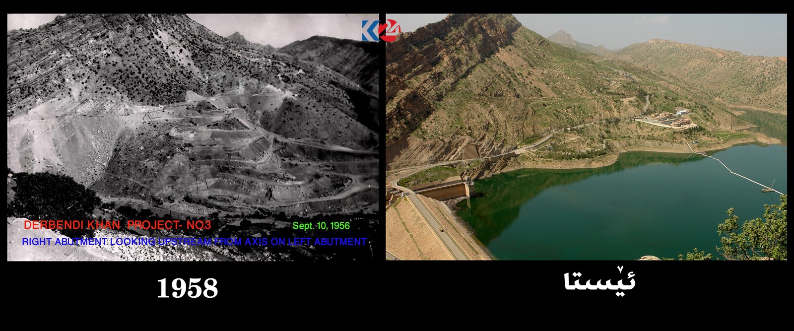 له‌ 12 وێنه‌ جیاوازی ئێستا و 60 ساڵ به‌ر له‌ ئێستای به‌نداوی ده‌ربه‌ندیخان ببینه‌