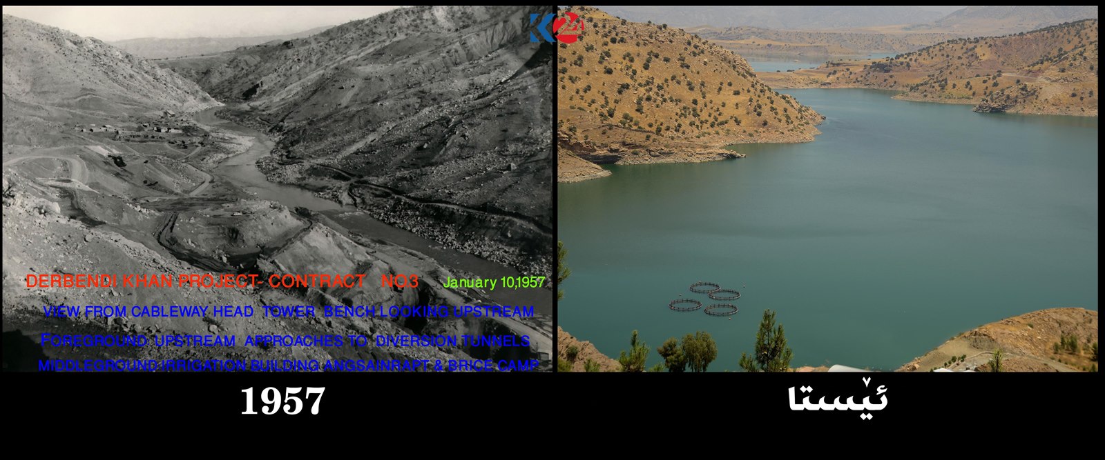 له‌ 12 وێنه‌ جیاوازی ئێستا و 60 ساڵ به‌ر له‌ ئێستای به‌نداوی ده‌ربه‌ندیخان ببینه‌