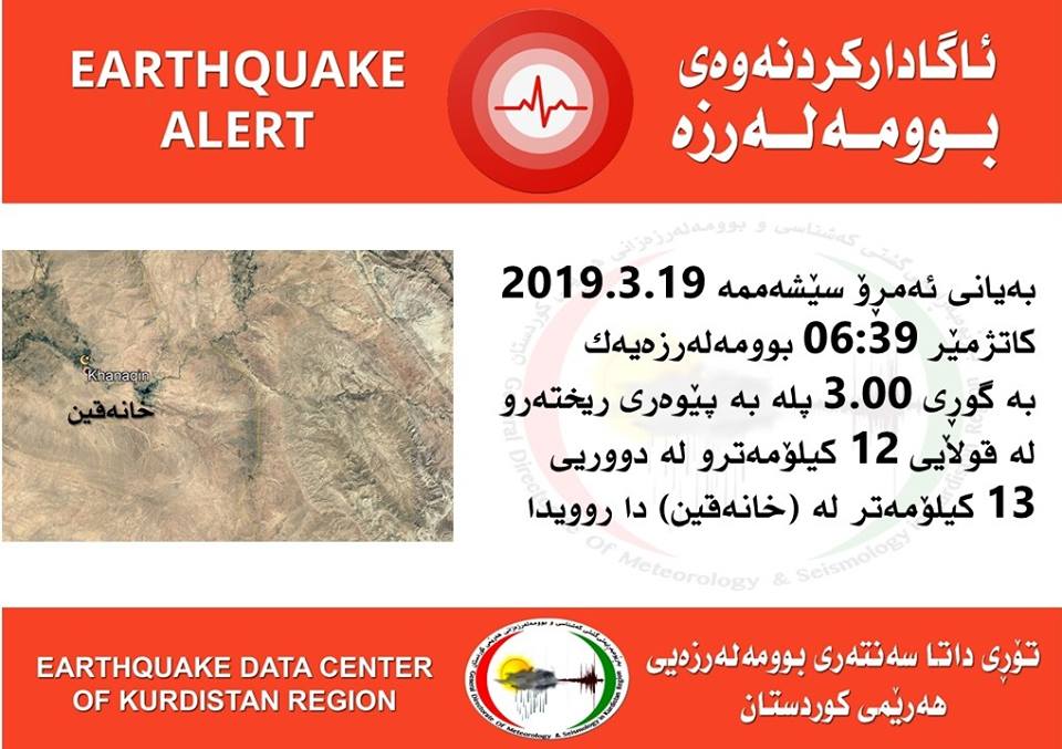 راگەیەندراوی بەڕێوەبەرایەتی كەشناسی و بوومەلەرزەزانی ھەرێمی كوردستان