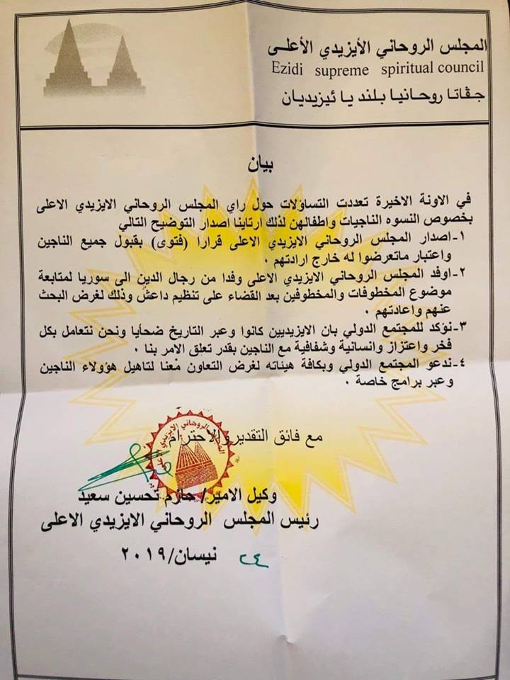 راگه‌یه‌ندراوی ئه‌نجومه‌نی رۆحانی ئێزدیان