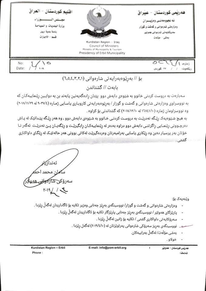 نووسراوی سەرۆكایەتی شارەوانی ھەولێر