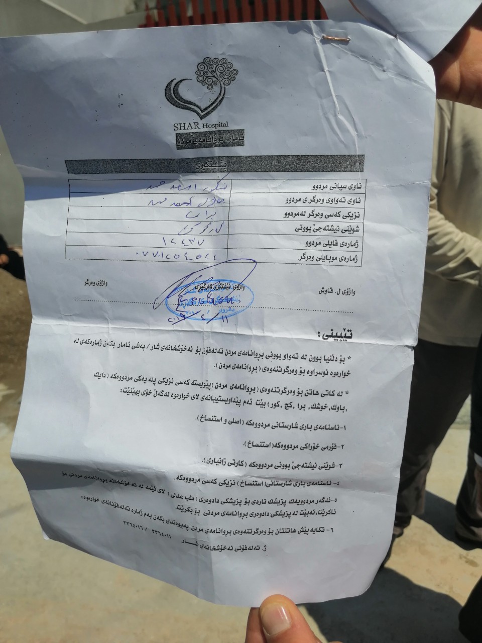 به‌ڵگه‌نامه‌ی نه‌خۆشخانه‌ی شار به‌ زمانی كوردی