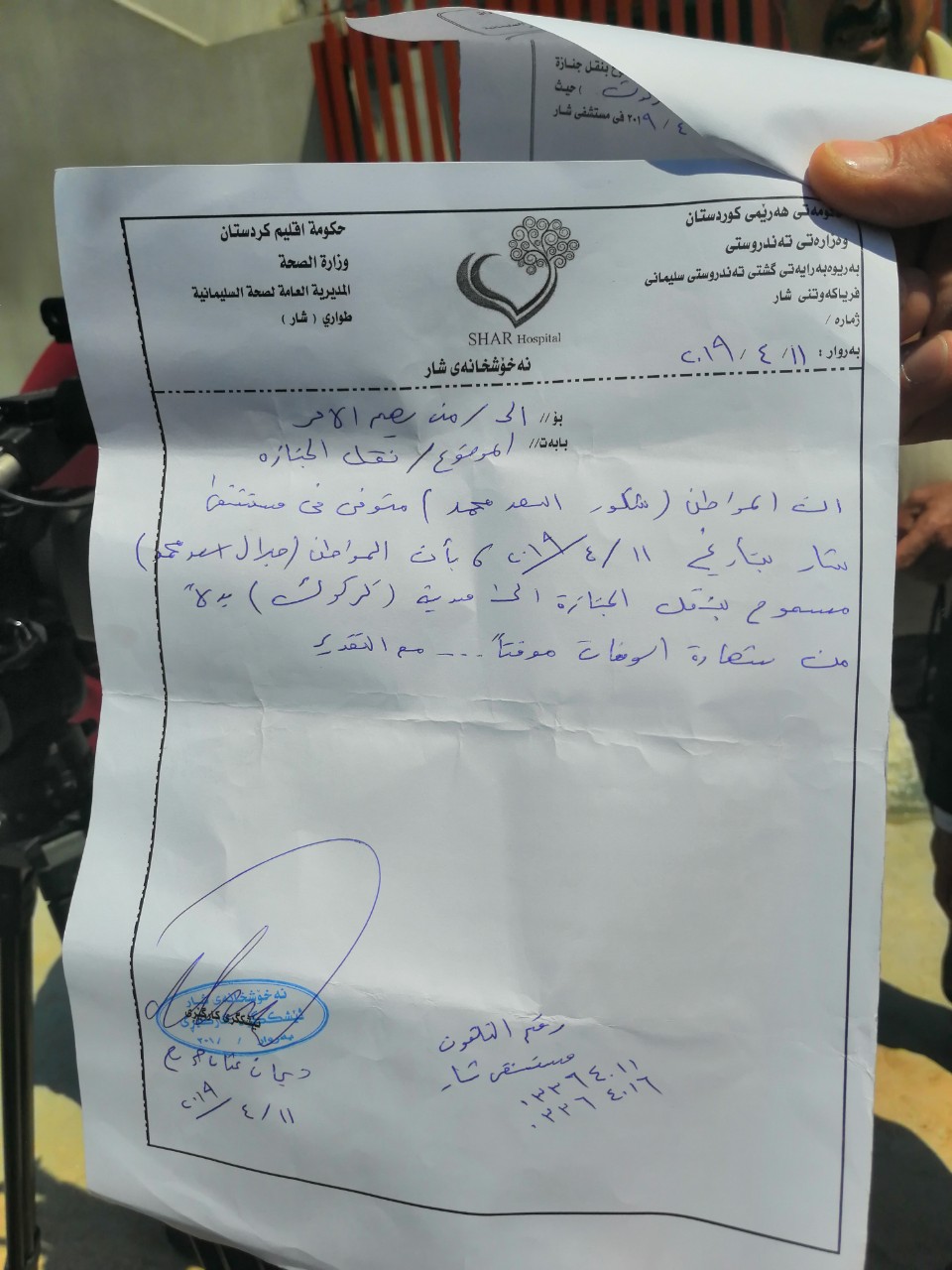 به‌ڵگه‌نامه‌ی نه‌خۆشخانه‌ی شار به‌ زمانی عه‌ره‌بی