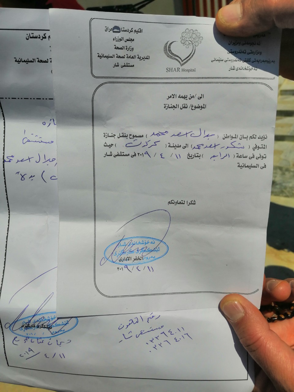 به‌ڵگه‌نامه‌ی نه‌خۆشخانه‌ی شار به‌ زمانی عه‌ره‌بی