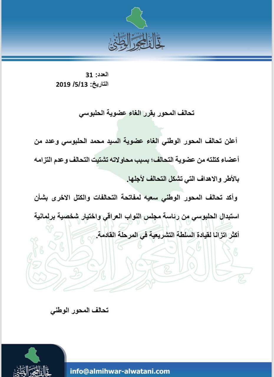 راگه‌یه‌ندراوی هاوپه‌یمانێتی میحوه‌ری وه‌ته‌نی